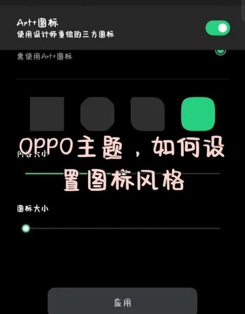oppo换图标app