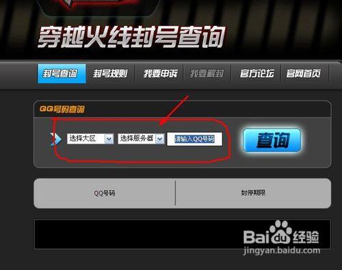 cf封号查询入口官网