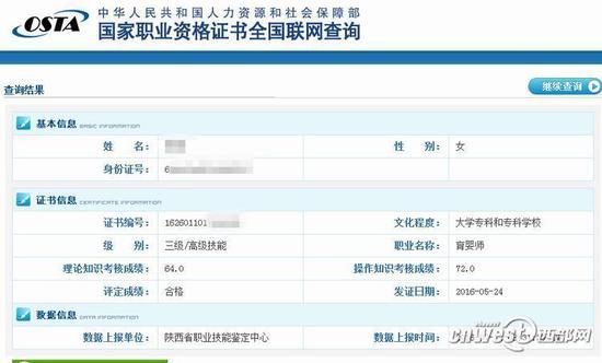 国家职业资格证书全国联网查询