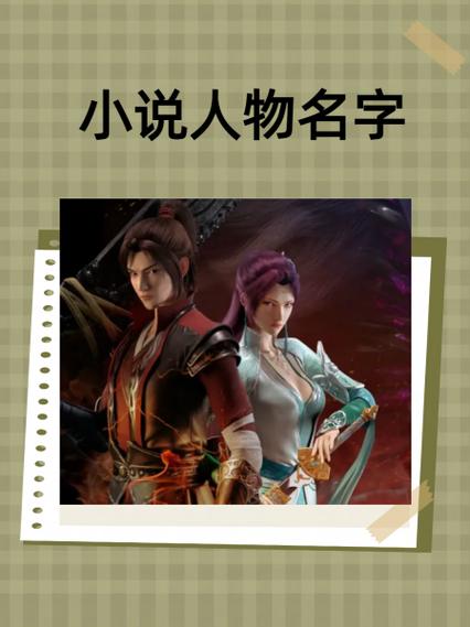 玄幻小说女生武器名字大全