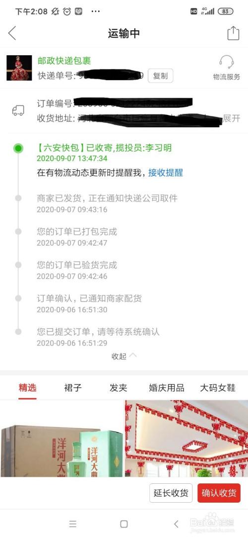 拼多多查看物流已订阅怎么取消