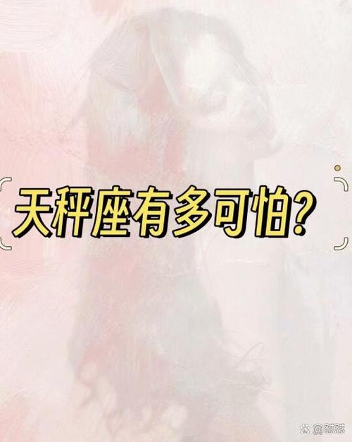 天秤座是不是天秤座