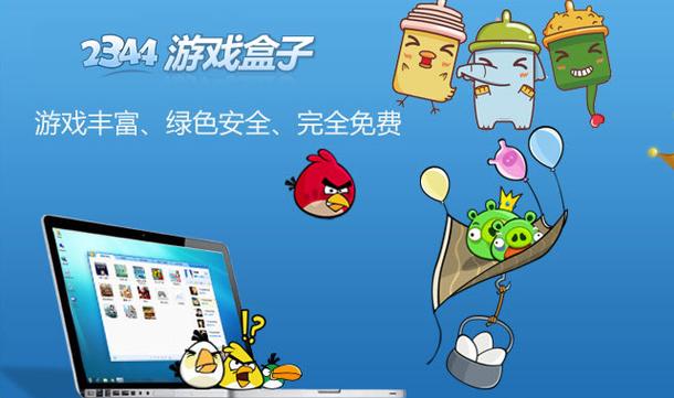 2344游戏盒子官方版