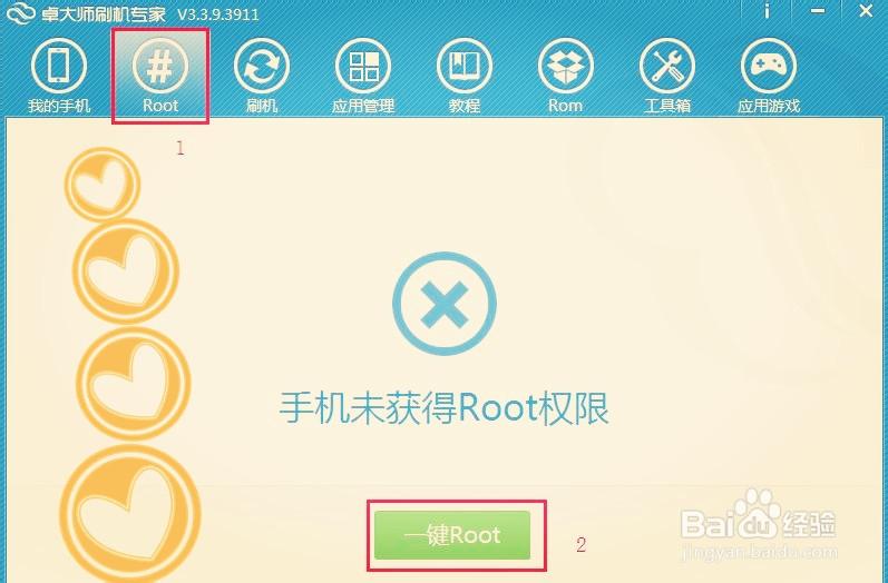 华为开启root权限截图2