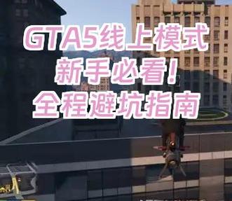 GTA5怎么进入线上模式教程