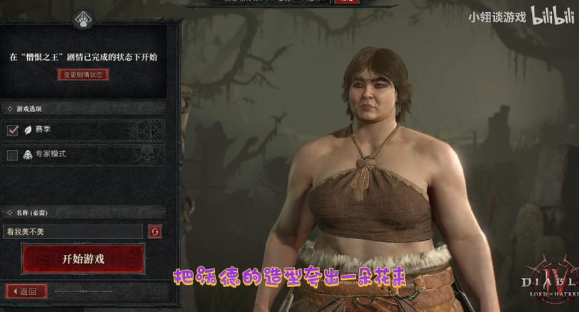 暗黑4职业选择截图2
