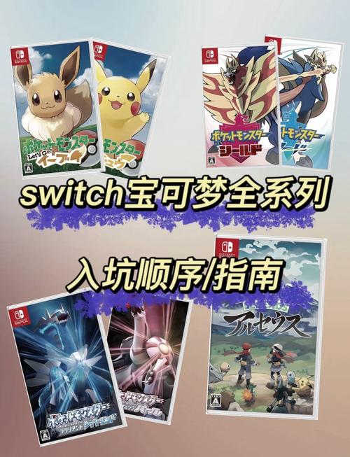 switch宝可梦有几种