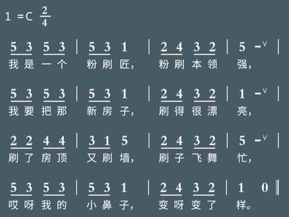 儿歌我是一个粉刷匠歌曲