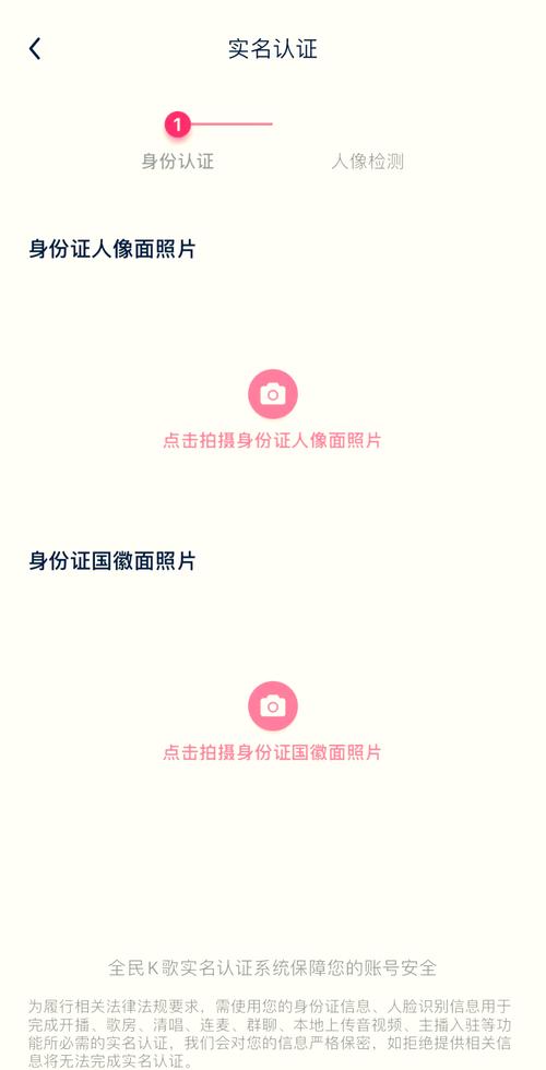 全民k歌身份验证