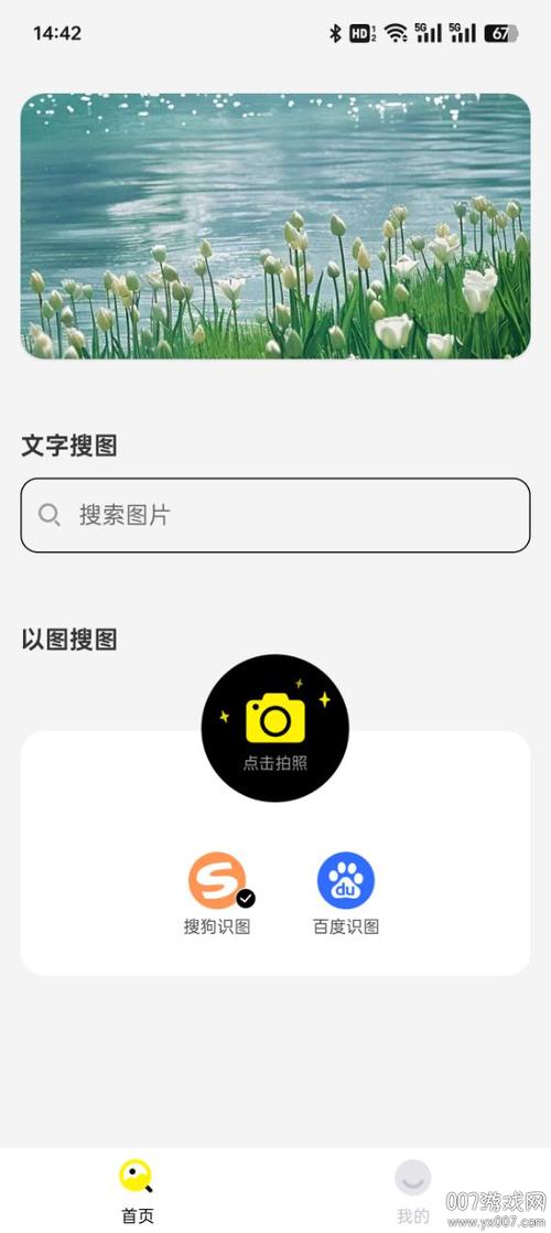 搜图的软件有哪些截图2