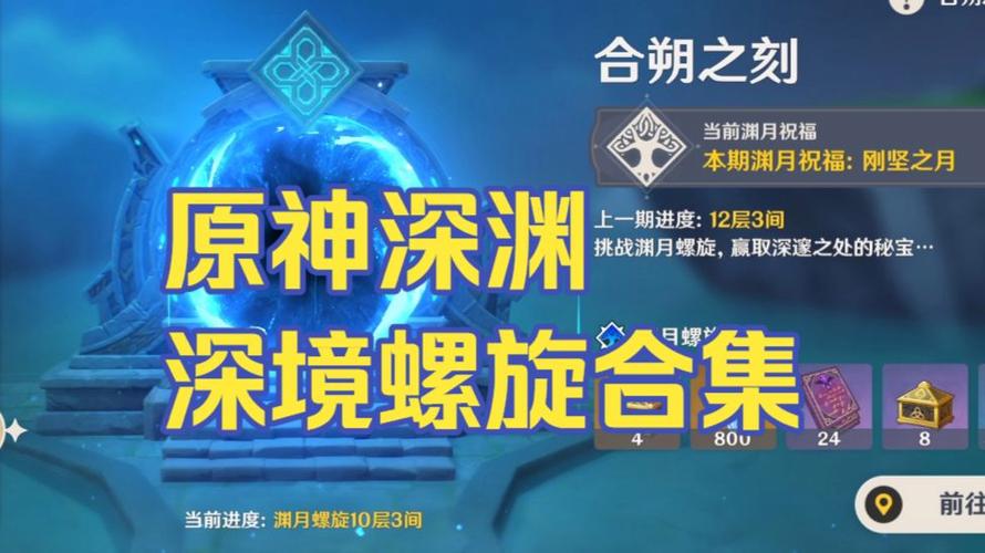 原神深渊任务