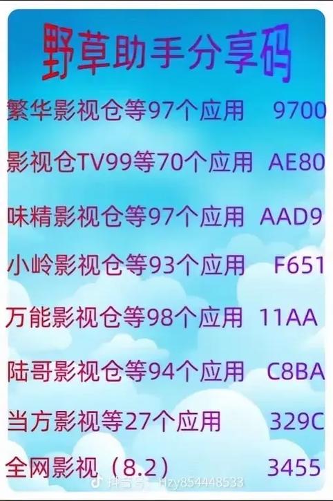 2025野草助手口令最新