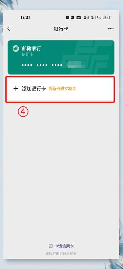 怎么绑定银行卡号