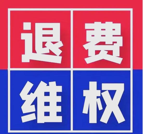 被拉黑了还能退款吗