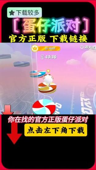 蛋仔下载官方正版安装截图3