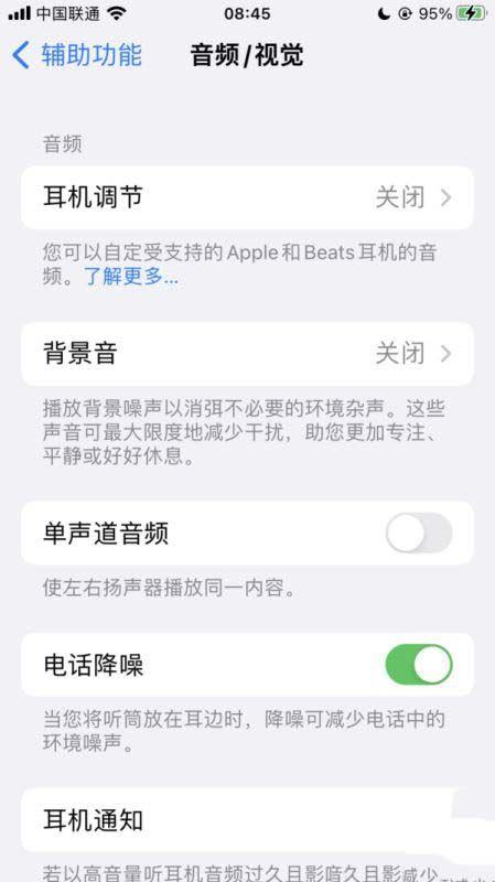 手机打电话怎么关闭噪音图标
