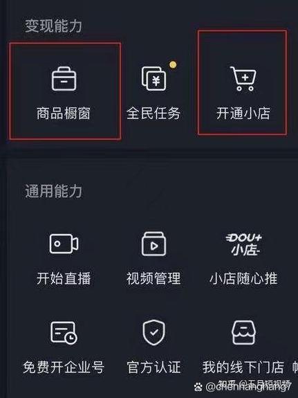 多少粉丝可以开商品橱窗截图2