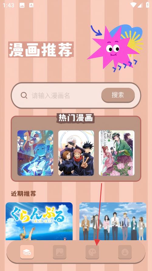 漫士多漫画app官方版下载安装