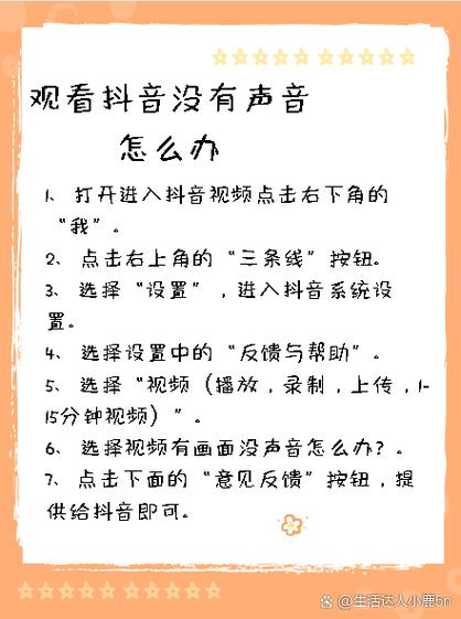 抖音没有声音怎么解决截图3
