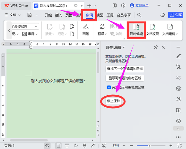 文本文档是word文档吗截图2
