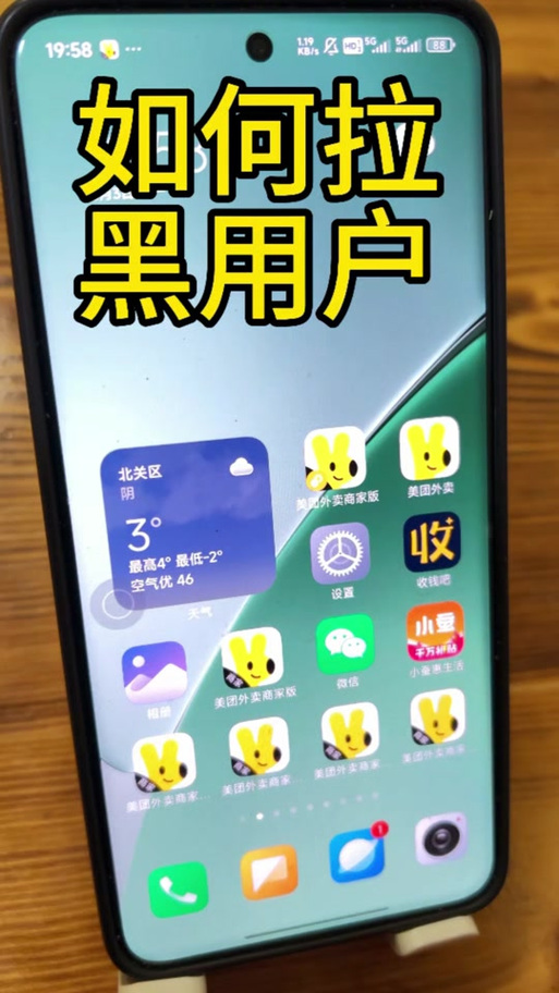 如何拉黑外卖商家