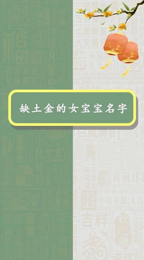 属马缺金女孩名字大全