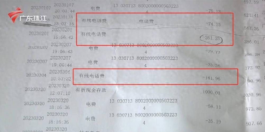 宽带扣费是在话费里扣吗截图3
