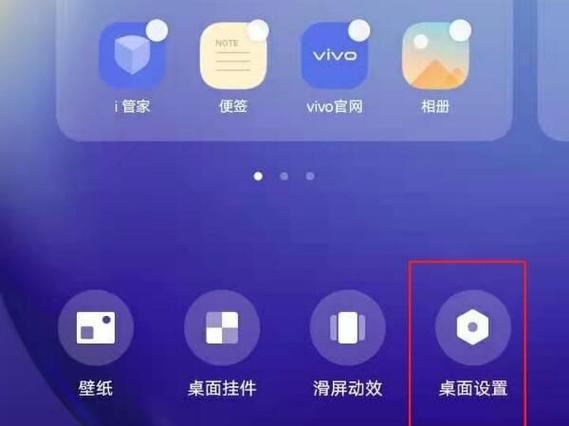 vivo手机图标大小怎么调