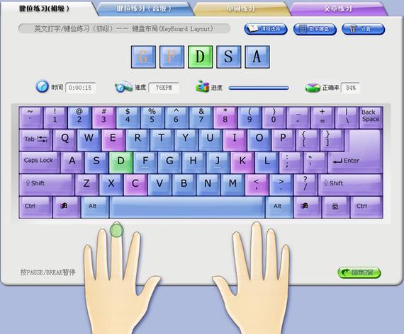 金山打字通2003资源