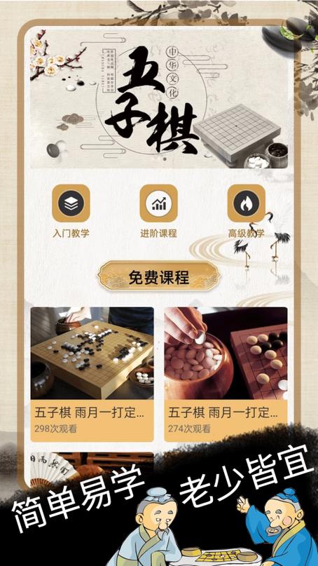 五子棋大师下载 五子棋大师下载