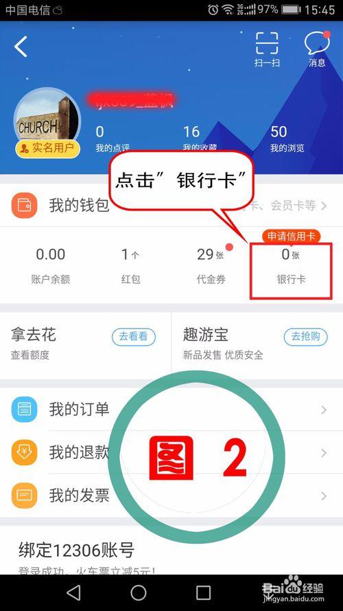 银行卡预留号码不一致