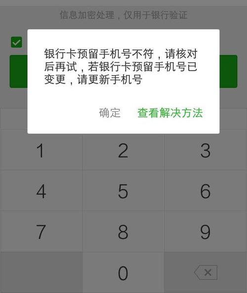 银行卡预留号码不一致截图3