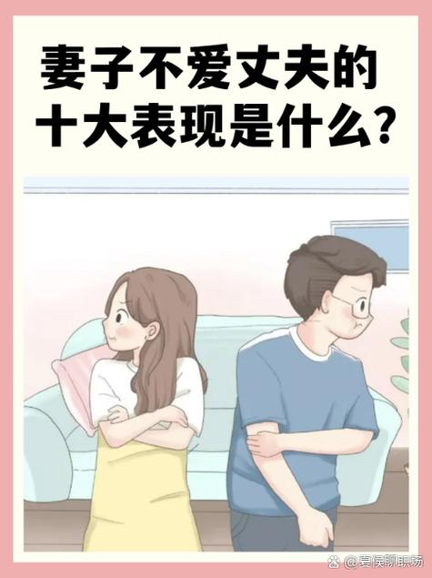 老婆不爱丈夫十大表现