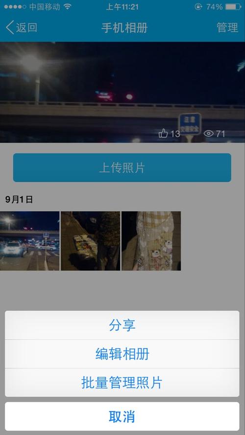qq相册怎么解除权限