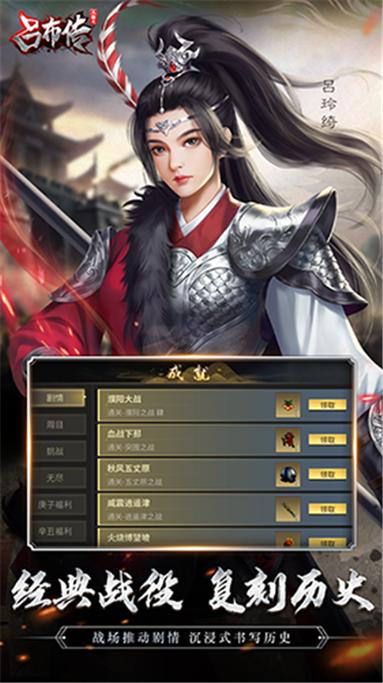 手机版三国志吕布传