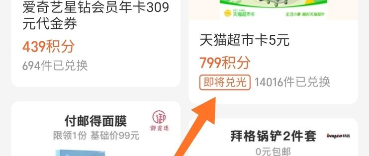 支付宝兑天猫超市购物券截图1
