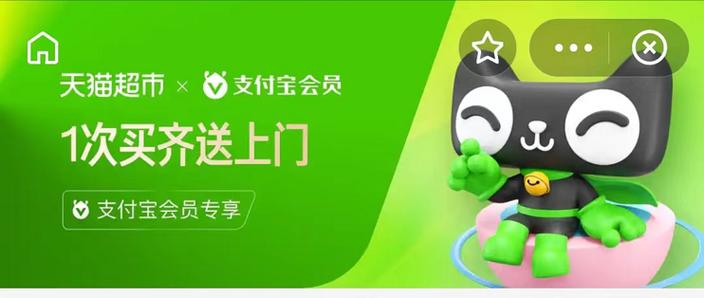 支付宝兑天猫超市购物券截图3