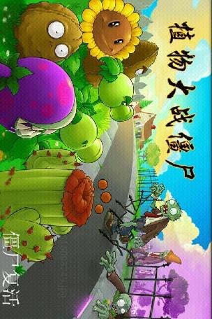 PVZ超级无敌版截图2