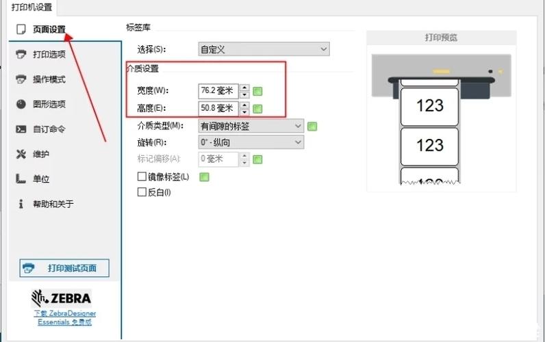 打印机的纸张大小怎么设置方法截图2