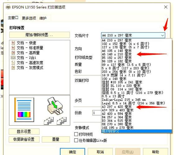 打印机的纸张大小怎么设置方法截图3