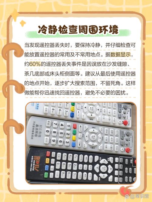 遥控器丢了如何找回