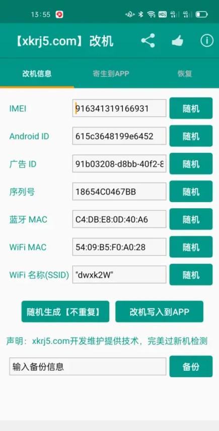 设备id更改器下载安卓手机