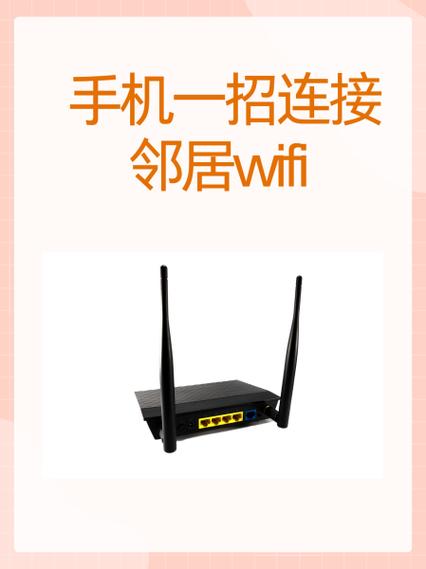 没密码怎么连隔壁wifi
