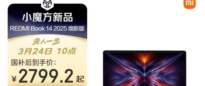 红米book14增强版激活
