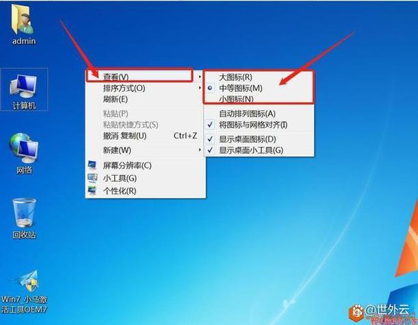 如何调整电脑桌面图标的大小截图3