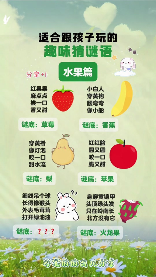 4～6岁幼儿谜语水果