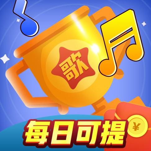 美女歌王红包版 美女歌王红包版