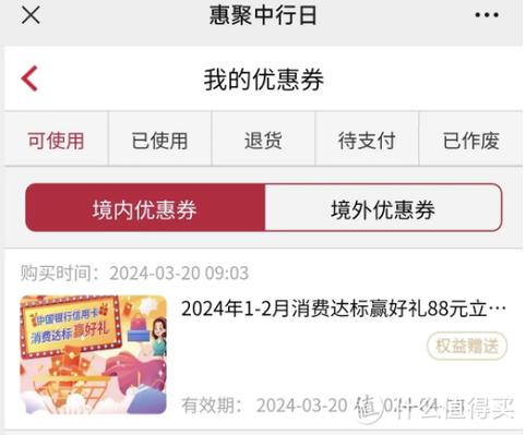 中行积分兑换规则