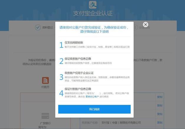 企业支付宝关联账户