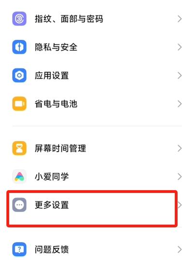小米8手机距离感应器在哪里设置截图3